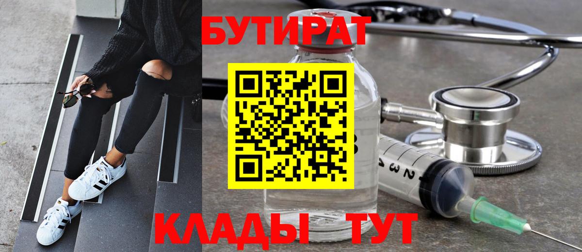 Курск  Бутират BDO  Бутират  Вход с VPN 