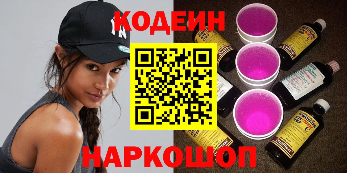 Курск  Кодеиновый сироп Lean Purple Drank  где можно купить   Вход с VPN 