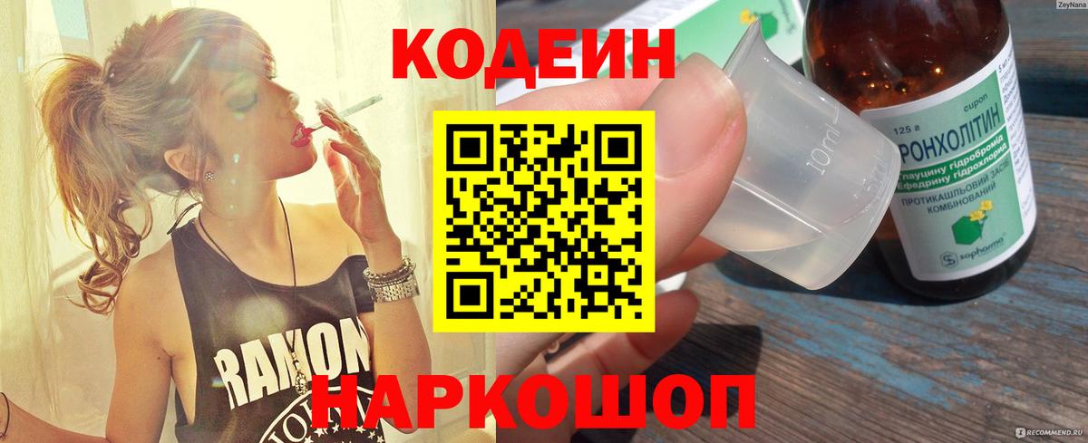 Codein Purple Drank Курск