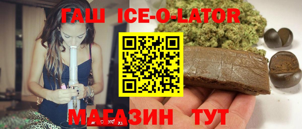 Гашиш индика сатива  ГАШ ice o lator  Курск  Вход с VPN 