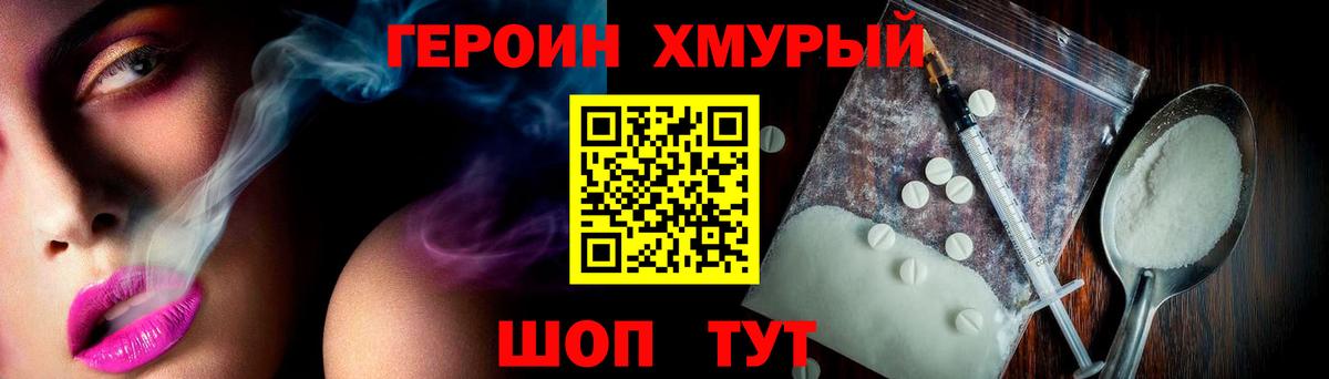 Героин хмурый Курск