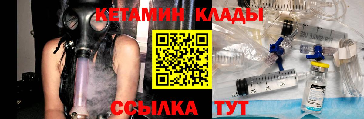КЕТАМИН ketamine  Вход с VPN  Курск 