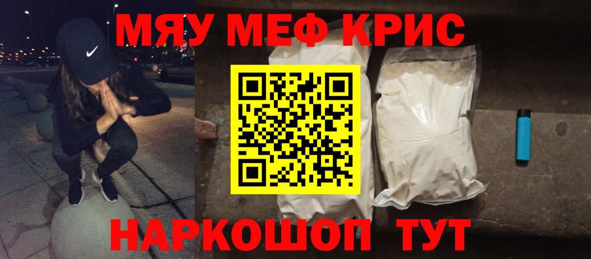 МЕФ  Вход с VPN  Курск  Меф мяу мяу  МЕФ 