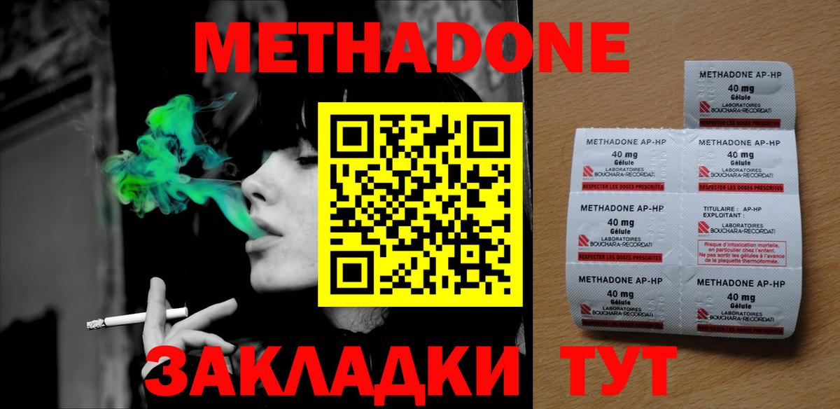 Метадон белоснежный Курск