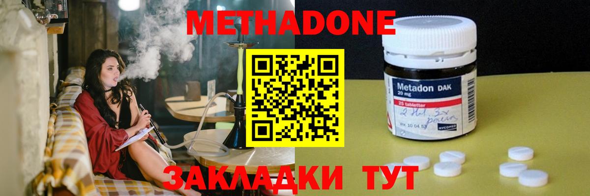 нарко площадка клад  Вход с VPN  Курск  МЕТАДОН methadone 