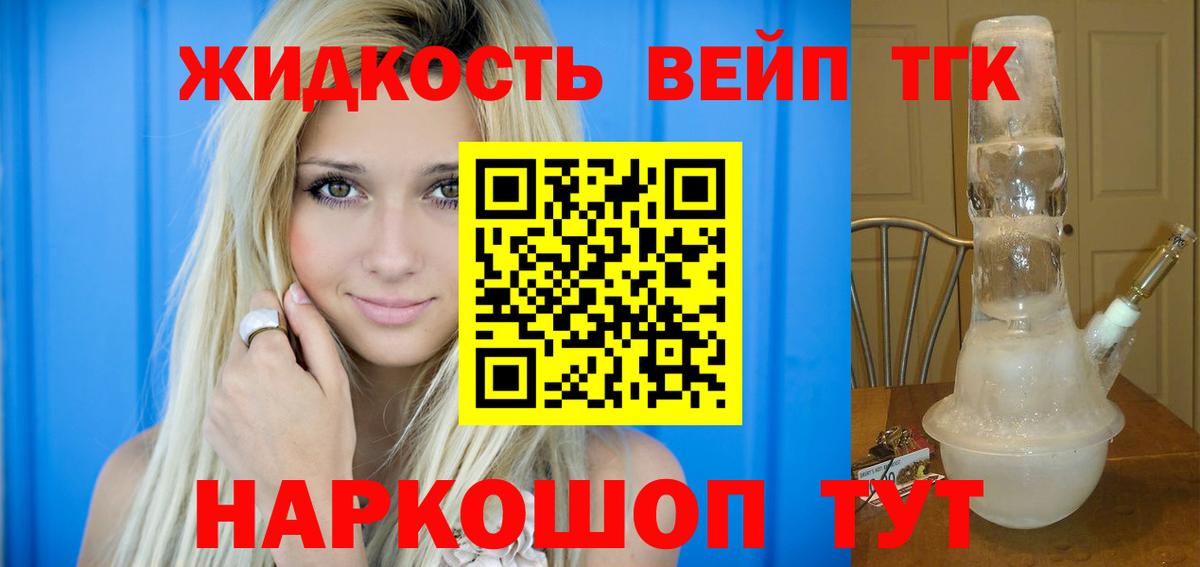 Дистиллят ТГК вейп  ТГК вейп с тгк  omg как зайти  Вход с VPN  Курск 